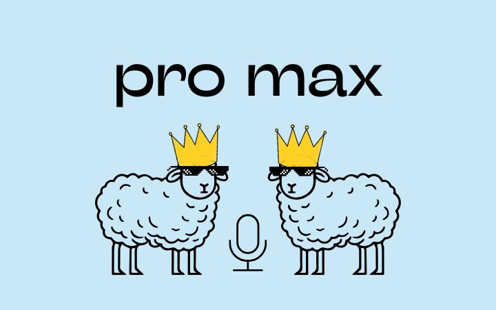 ягнёнок pro max